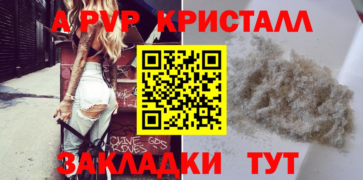 A PVP Соль  A PVP кристаллы  A PVP VHQ  Alpha-PVP  Усолье-Сибирское  Вход с VPN 
