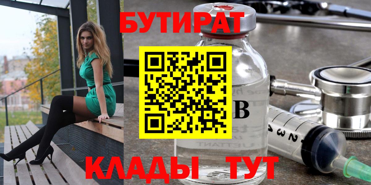 БУТИРАТ бутик Усолье-Сибирское