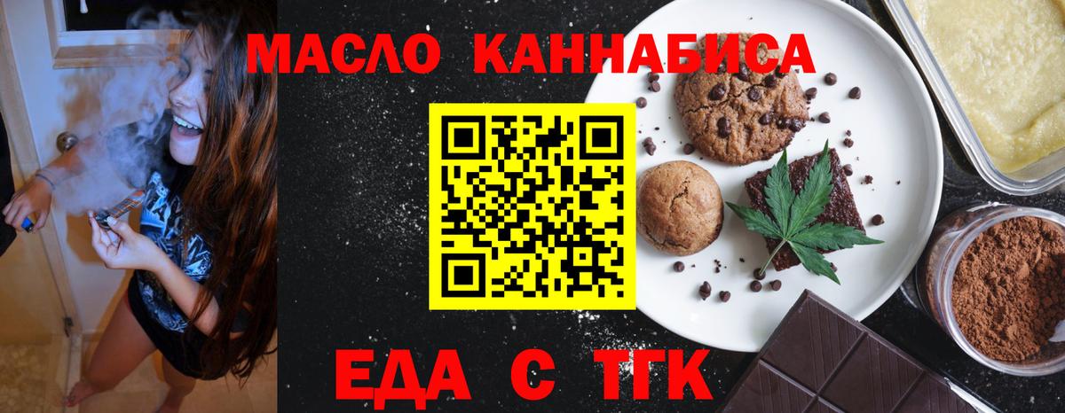 Печенье с ТГК конопля Усолье-Сибирское