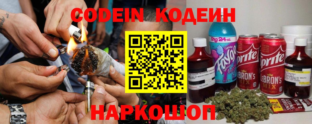 Кодеиновый сироп Lean Purple Drank Усолье-Сибирское