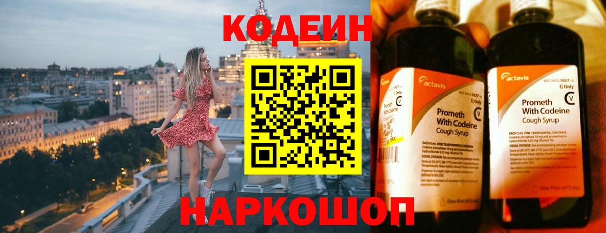 Усолье-Сибирское  Codein Purple Drank  Вход с VPN  даркнет сайт  Кодеин напиток Lean (лин) 