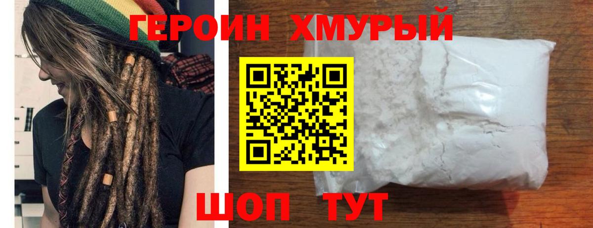 Усолье-Сибирское  ГЕРОИН белый  Героин  Вход с VPN 