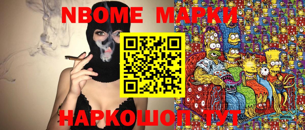Марки N-bome 1,8мг  Марки N-bome 1,8мг  Усолье-Сибирское  Вход с VPN 