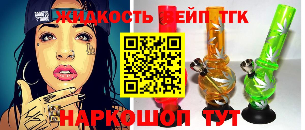 Дистиллят ТГК вейп с тгк Усолье-Сибирское